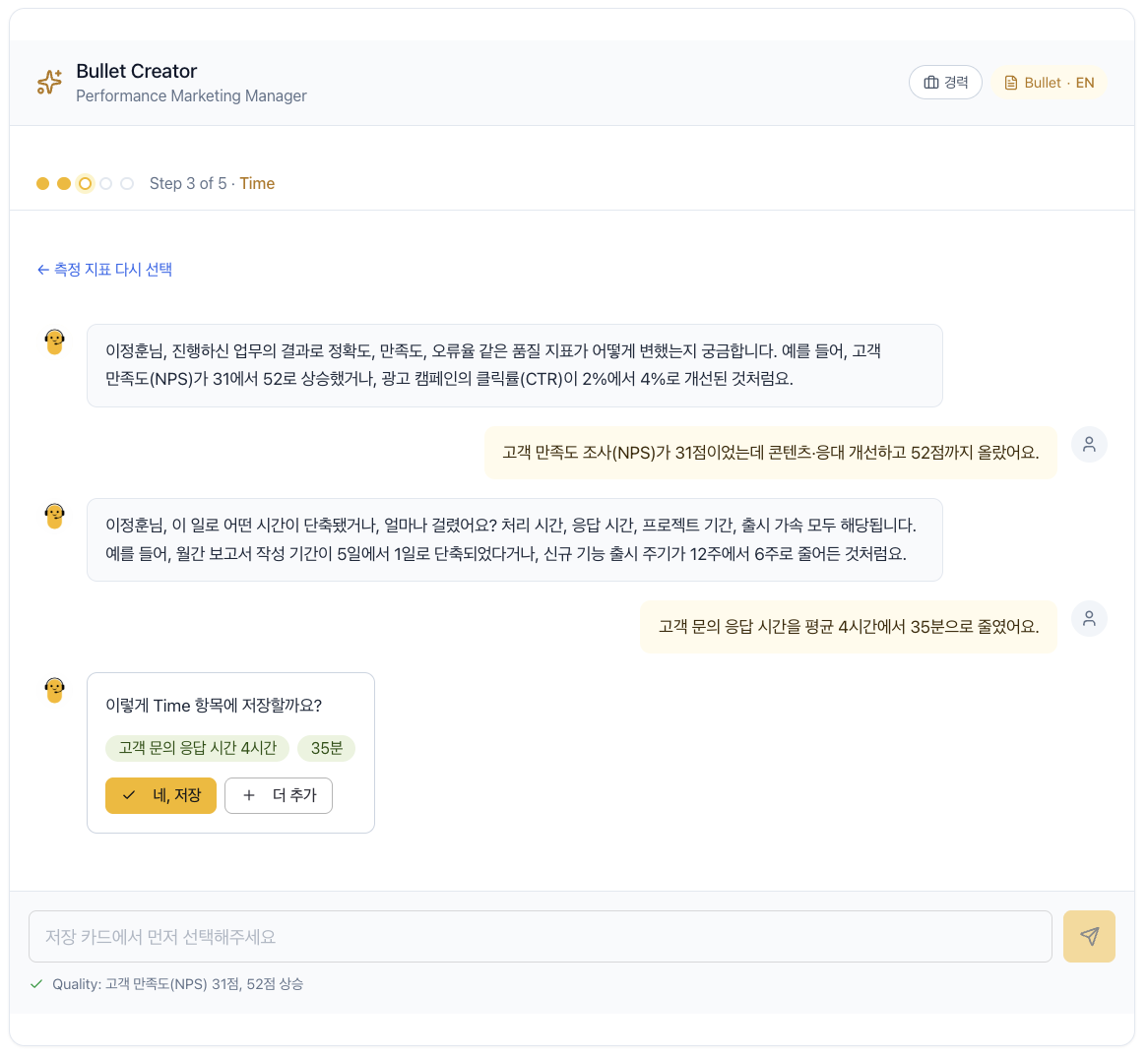 Bullet Creator — ② AI 인터뷰