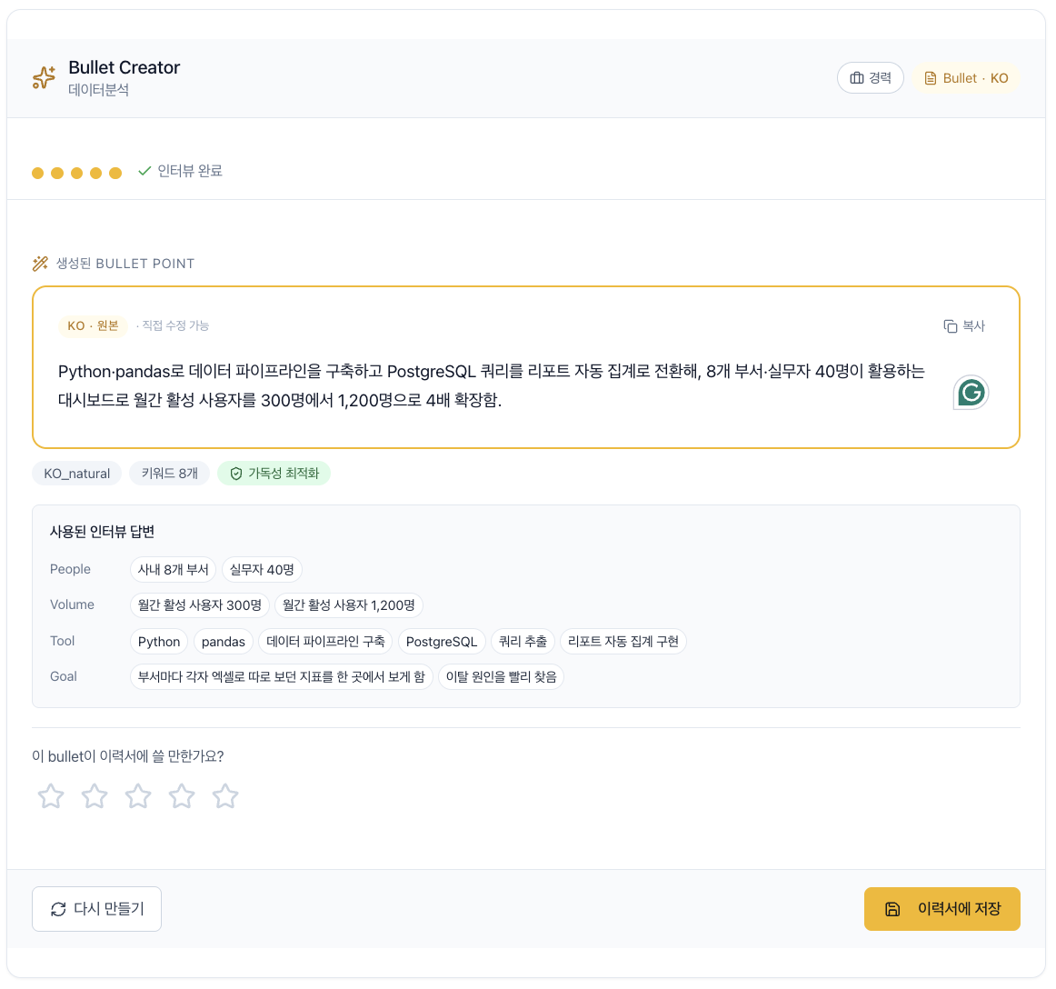 생성된 불릿 결과