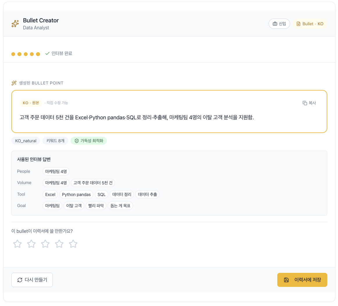생성된 불릿 결과 화면