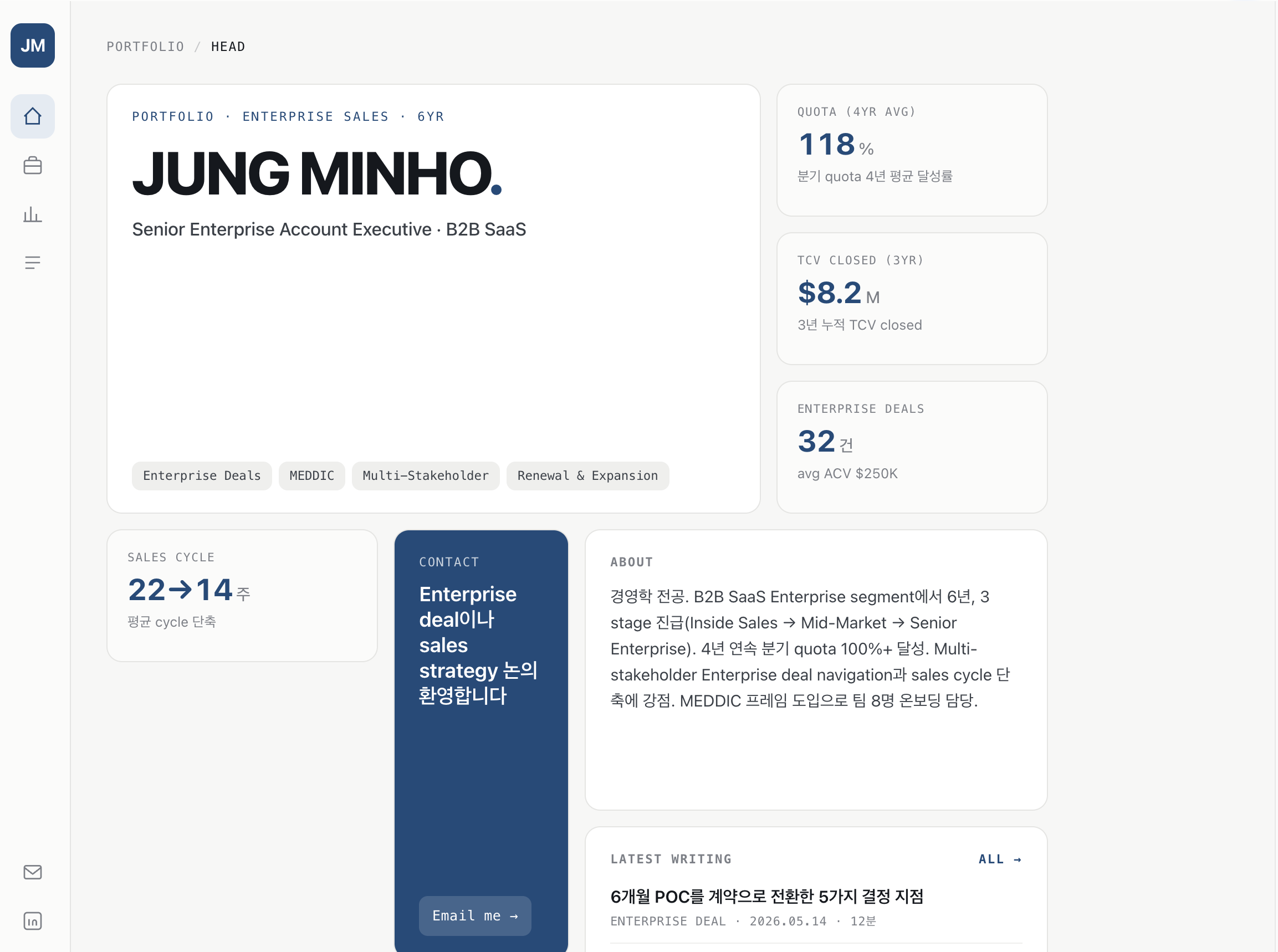 영업 6년차 포트폴리오 랜딩 예시